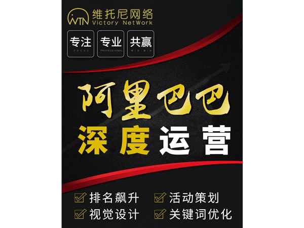 阿里巴巴代運(yùn)營(yíng)是不是會(huì)被坑？