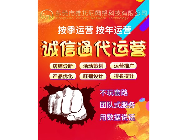 東莞長安1688代運營公司-1688店鋪有必要請代運營公司打理嗎-維托尼網(wǎng)絡公司